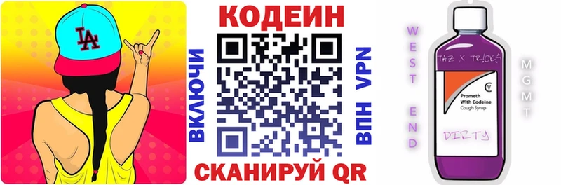 Codein напиток Lean (лин)  Кстово 